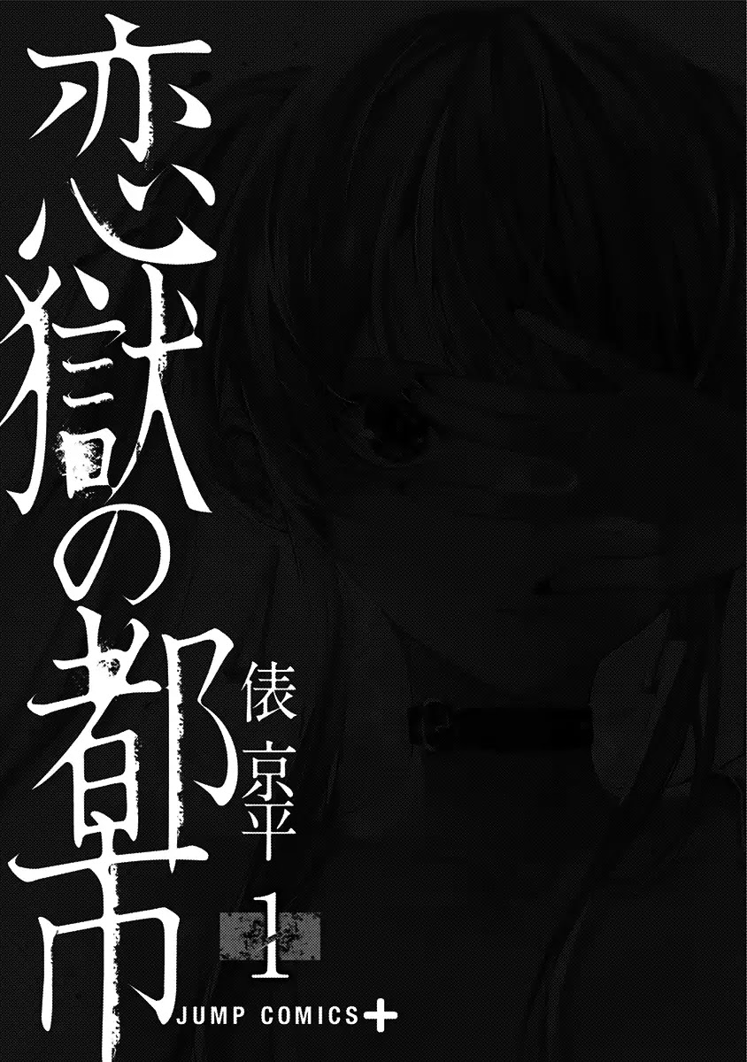 City of Love Prison Chapter 7.1 page 3 - Chapter 7.1: Volume Extras