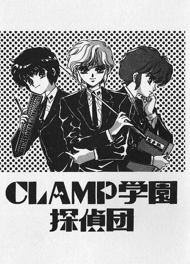 Clamp Gakuen Tanteidan Chapter 1 page 4 - Chapter 1 : Forever on Earth