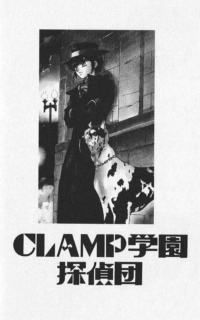 Clamp Gakuen Tanteidan Chapter 11 page 3 - Chapter 11 : Escape to Victory