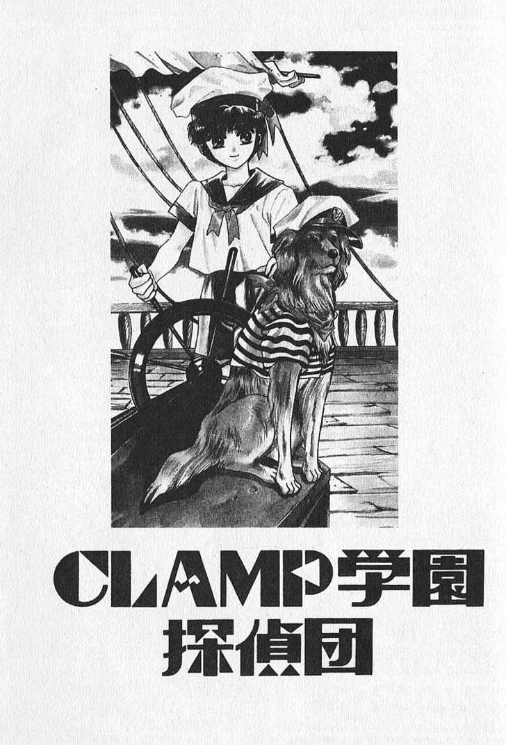 Clamp Gakuen Tanteidan Chapter 12 page 1 - Chapter 12 : That's Entertainment