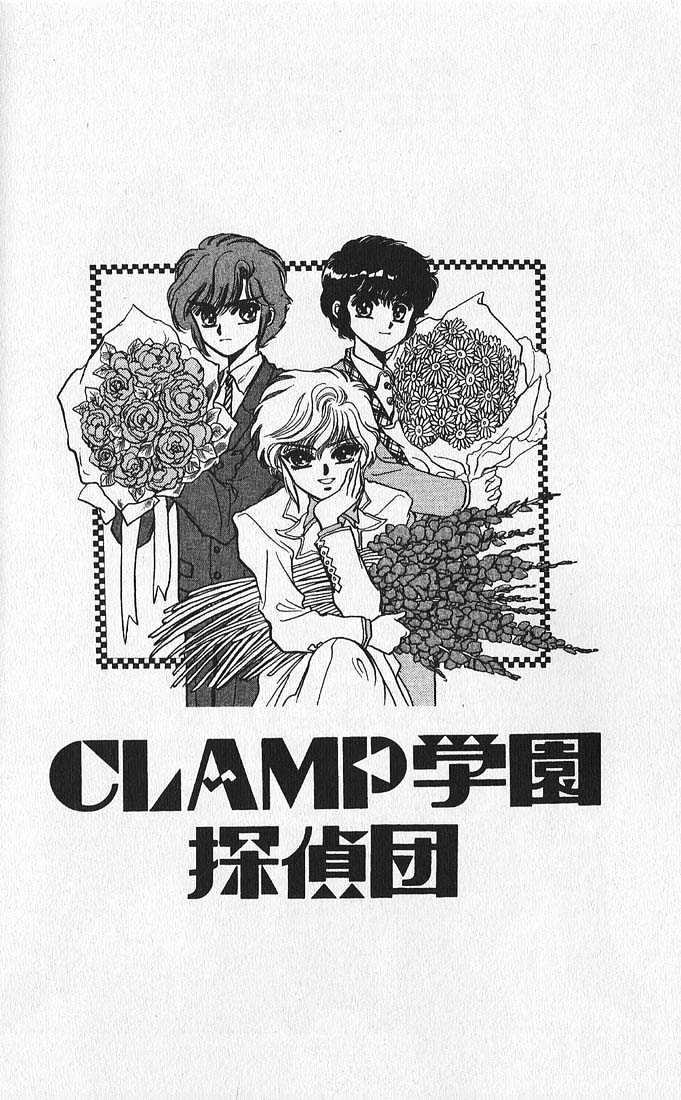 Clamp Gakuen Tanteidan Chapter 3 page 2 - Chapter 3 : Lost in a Maze
