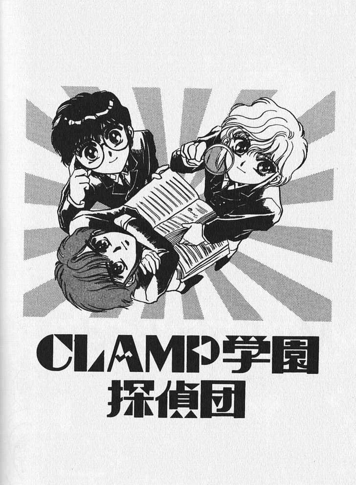 Clamp Gakuen Tanteidan Chapter 4 page 2 - Chapter 4 : My Fair Lady