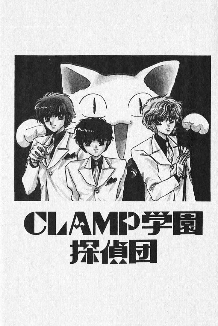 Clamp Gakuen Tanteidan Chapter 5 page 4 - Chapter 5 : Wait Until Dark