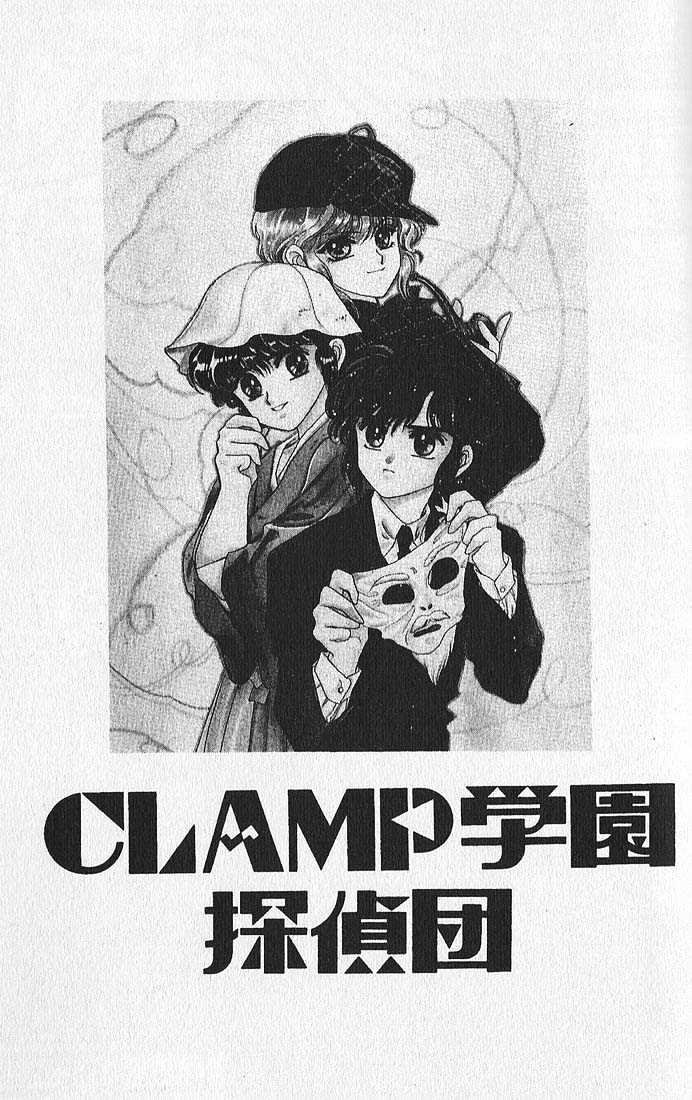 Clamp Gakuen Tanteidan Chapter 6 page 1 - Chapter 6 : Invitation to the Dance Party