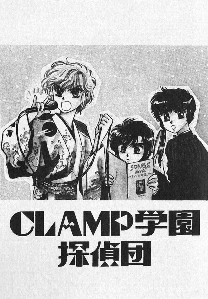 Clamp Gakuen Tanteidan Chapter 7 page 1 - Chapter 7 : You, Deep in My Heart