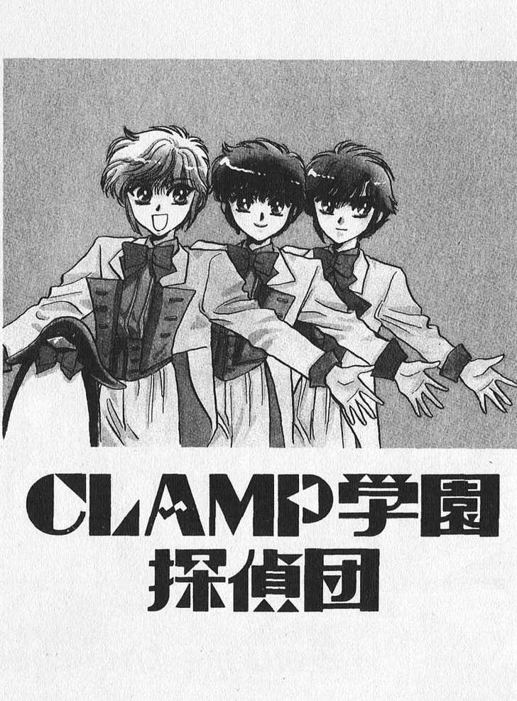 Clamp Gakuen Tanteidan Chapter 8 page 1 - Chapter 8 : Beware the Chef