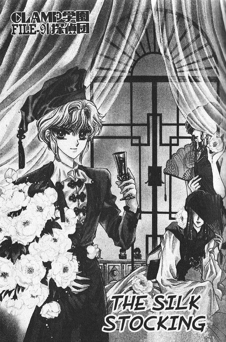 Clamp Gakuen Tanteidan Chapter 9 page 2 - Chapter 9 : The Silk Stocking