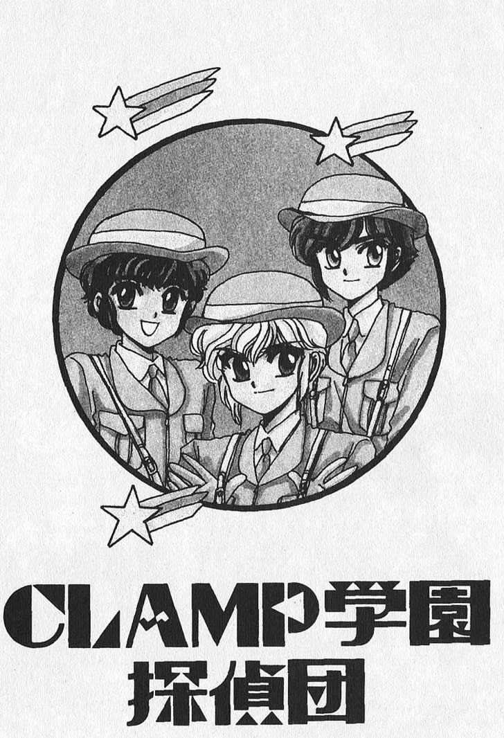Clamp Gakuen Tanteidan Chapter 9 page 3 - Chapter 9 : The Silk Stocking