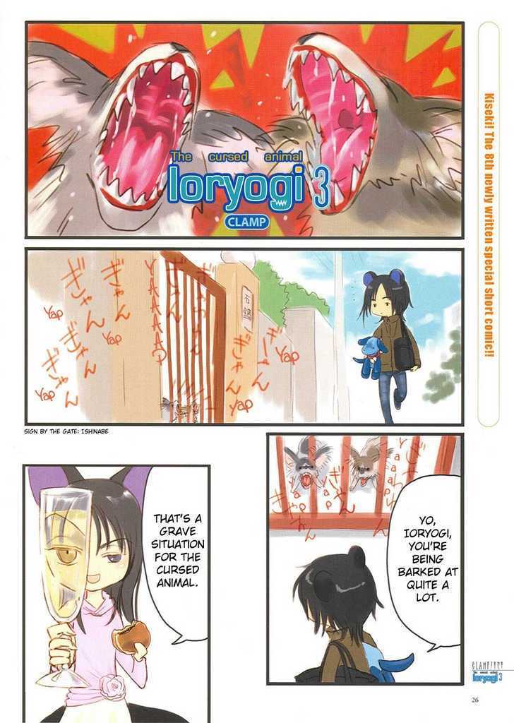 CLAMP no Kiseki Chapter 8.1 page 1 - Vol.08 Chapter 1