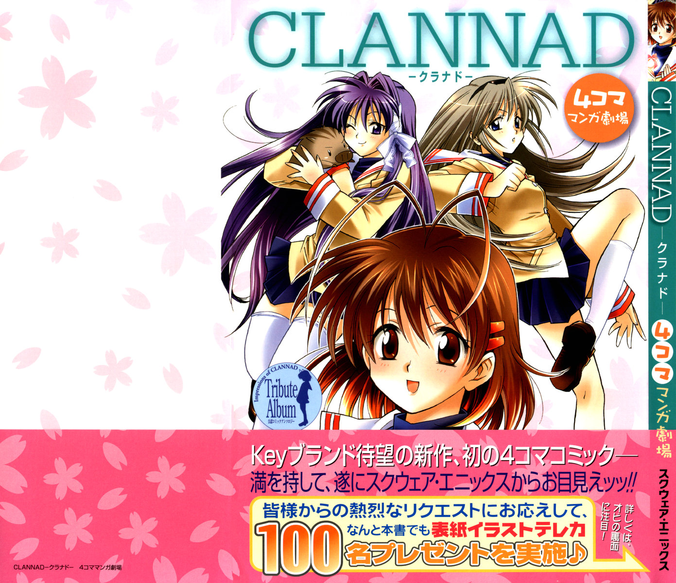 Clannad - 4-Koma Manga Theater Chapter 1.2 page 2 - Chapter 1 v2 : Gang Code of Duty, by Komowata Haruka (+ Clannad Fascinating Illustr...