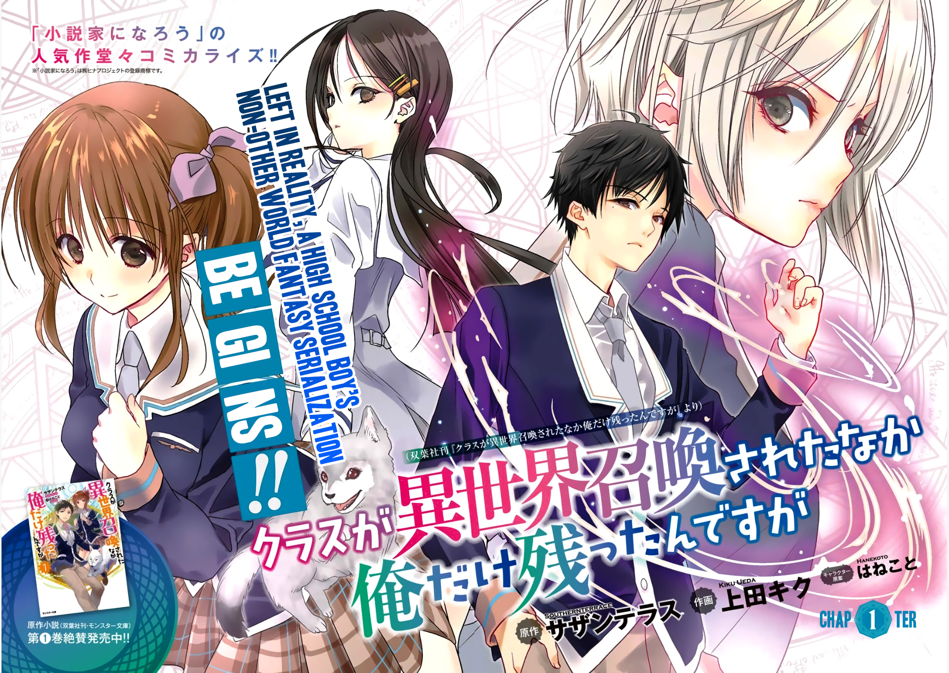 Class ga Isekai Shoukan sareta Naka Ore dake Nokotta n desu ga Chapter 1 page 5 - Chapter 1