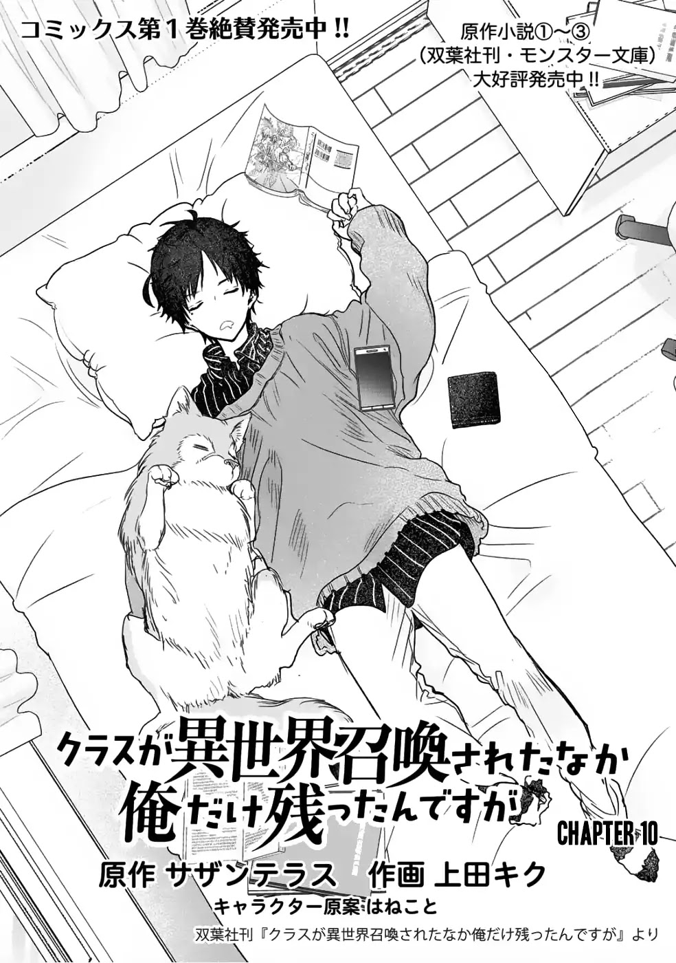 Class ga Isekai Shoukan sareta Naka Ore dake Nokotta n desu ga Chapter 10 page 2 - Chapter 10