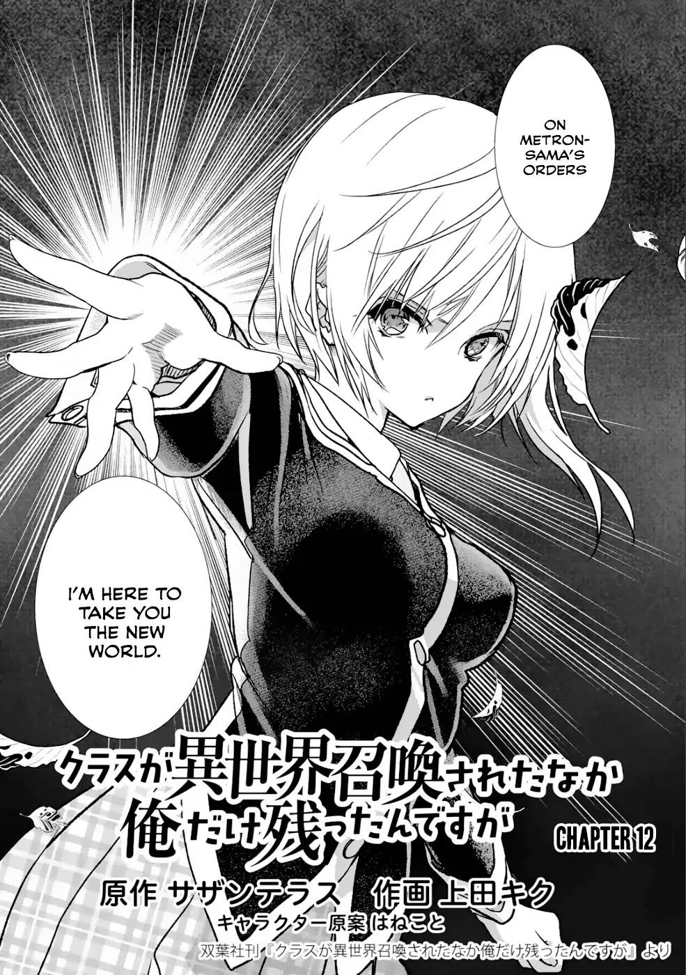 Class ga Isekai Shoukan sareta Naka Ore dake Nokotta n desu ga Chapter 12 page 4 - Chapter 12
