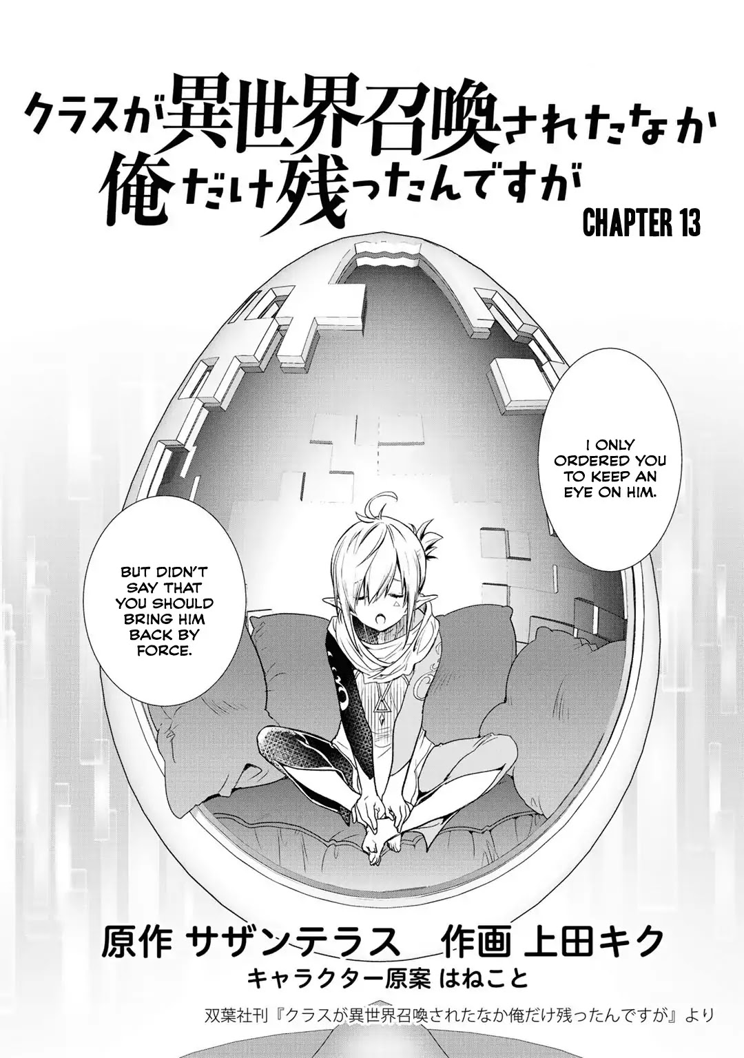 Class ga Isekai Shoukan sareta Naka Ore dake Nokotta n desu ga Chapter 13 page 3 - Chapter 13