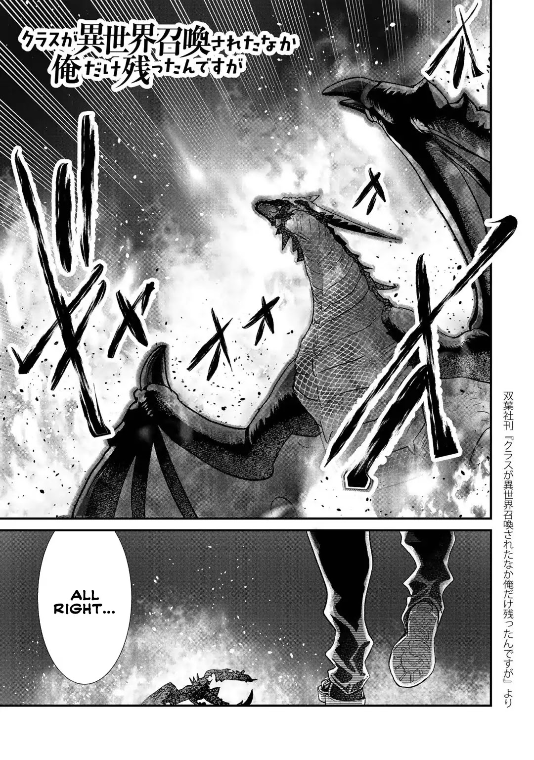 Class ga Isekai Shoukan sareta Naka Ore dake Nokotta n desu ga Chapter 17 page 2 - Chapter 17