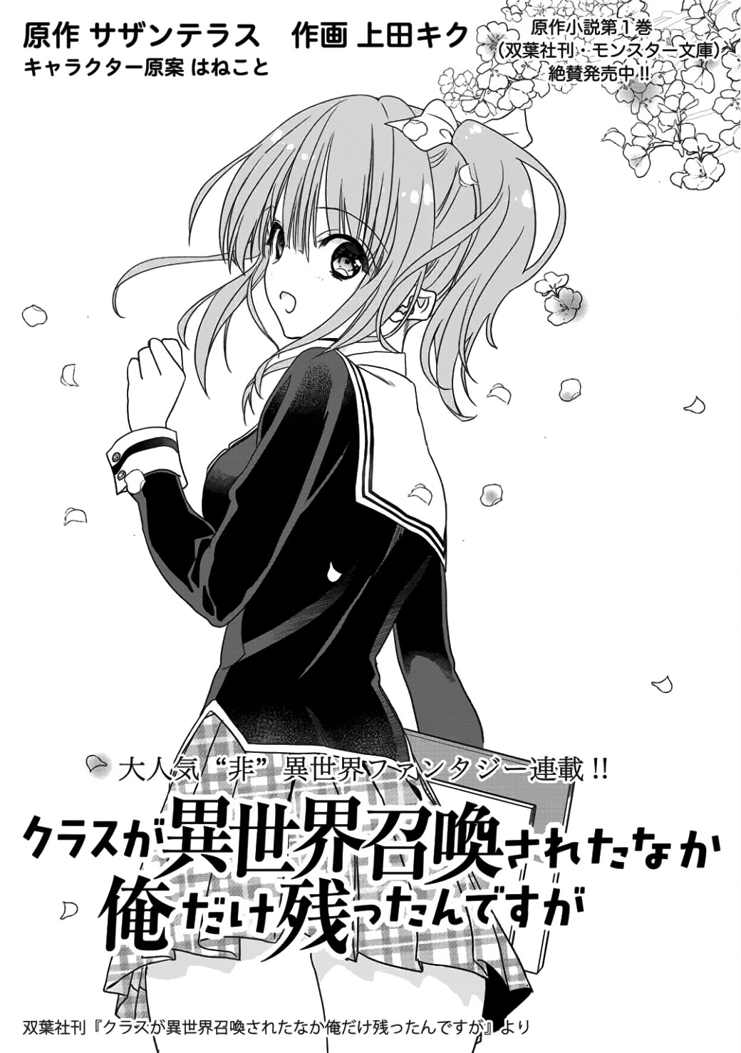Class ga Isekai Shoukan sareta Naka Ore dake Nokotta n desu ga Chapter 2 page 2 - Chapter 2