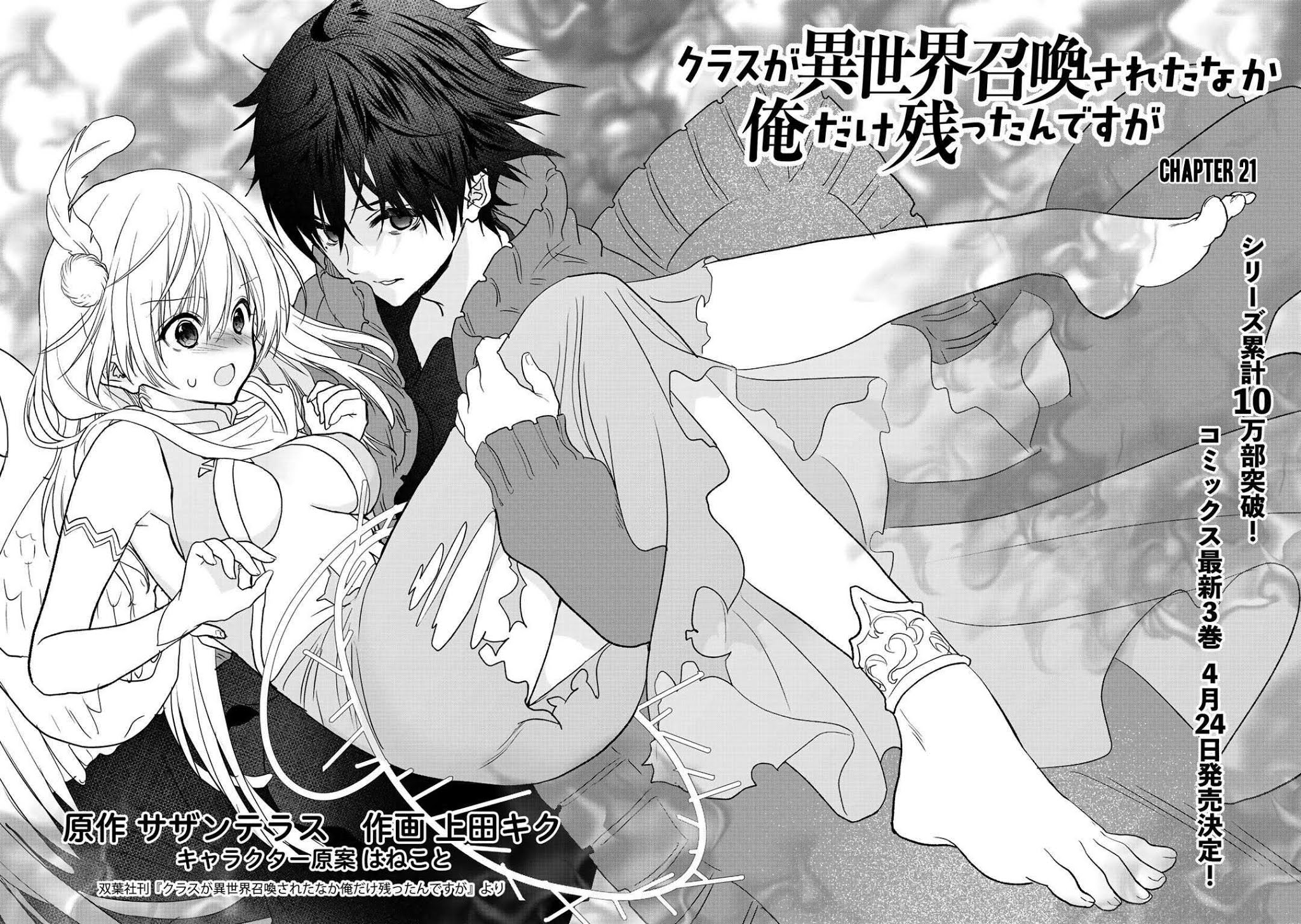 Class ga Isekai Shoukan sareta Naka Ore dake Nokotta n desu ga Chapter 21 page 3 - Chapter 21