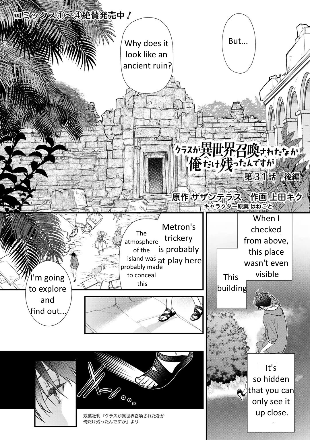 Class ga Isekai Shoukan sareta Naka Ore dake Nokotta n desu ga Chapter 31 page 16 - Chapter 31