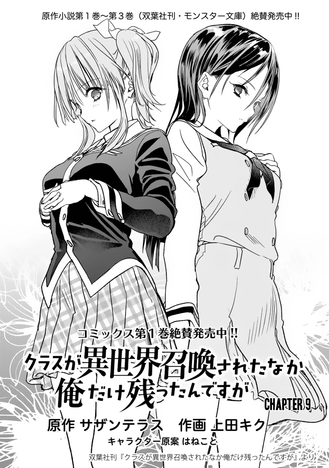 Class ga Isekai Shoukan sareta Naka Ore dake Nokotta n desu ga Chapter 9 page 2 - Chapter 9