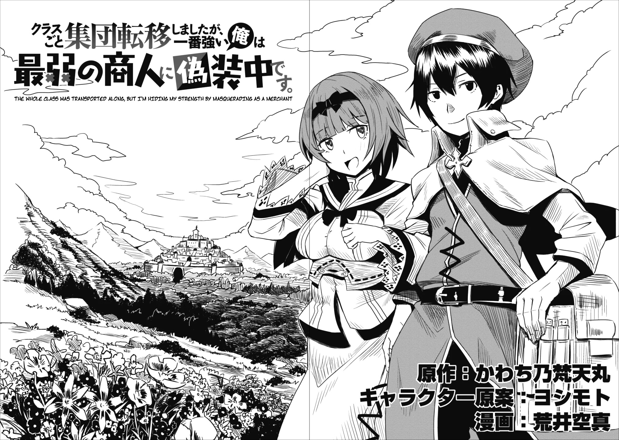 Class-goto Shuudan Teni Shimashita ga, ichiban Tsuyoi Ore wa Saijaku no Shounin ni Gisouchuu Chapter 1 page 7 - Chapter 1