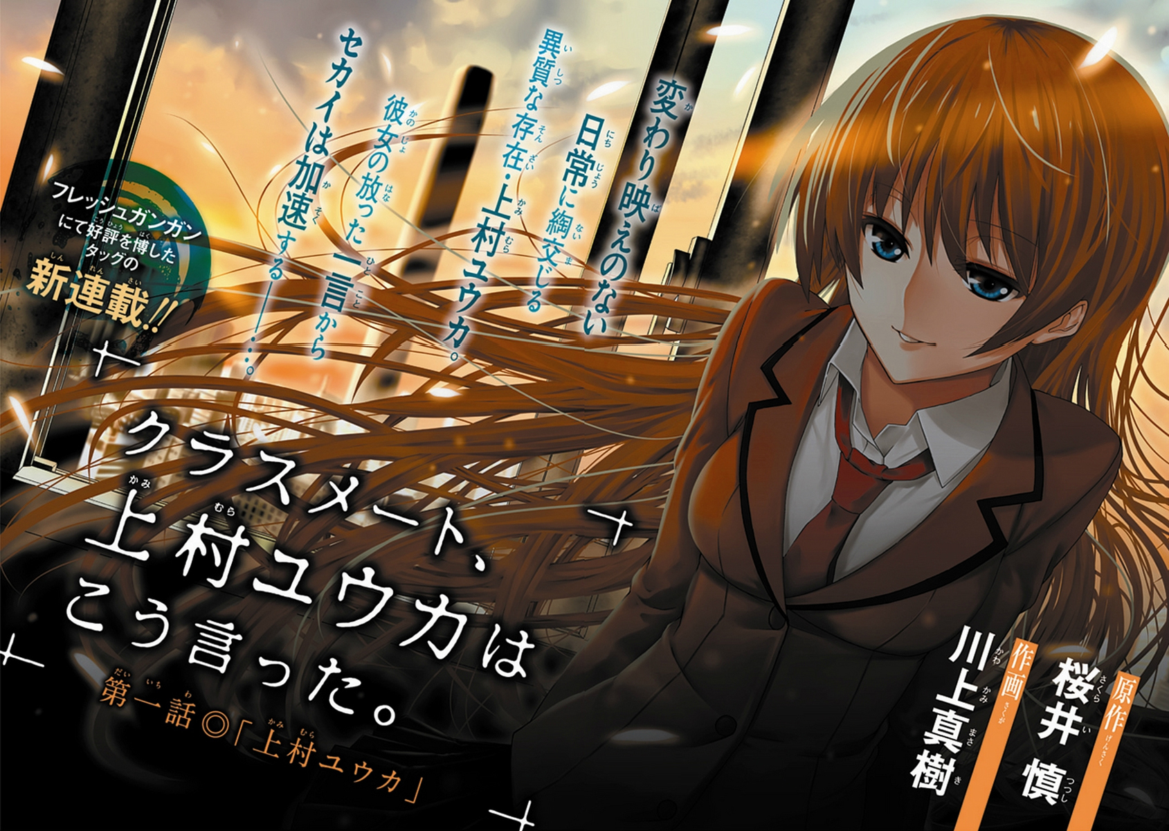 Classmate, Kamimura Yuuka wa Kou Itta. Chapter 1 page 3 - Chapter 1: Kamimura Yuuka