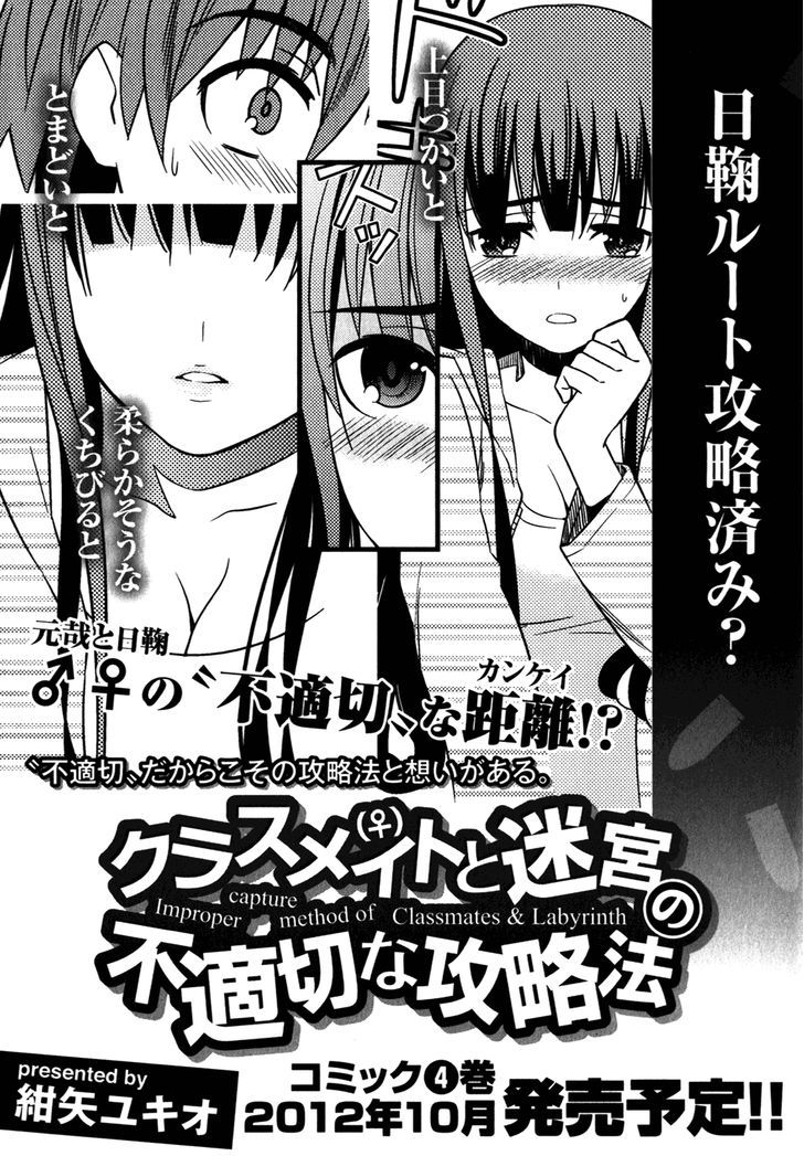 Classmate to Meikyuu no Futekisetsu na Kouryakuhou Chapter 13 page 37 - Chapter 13 : Embrace