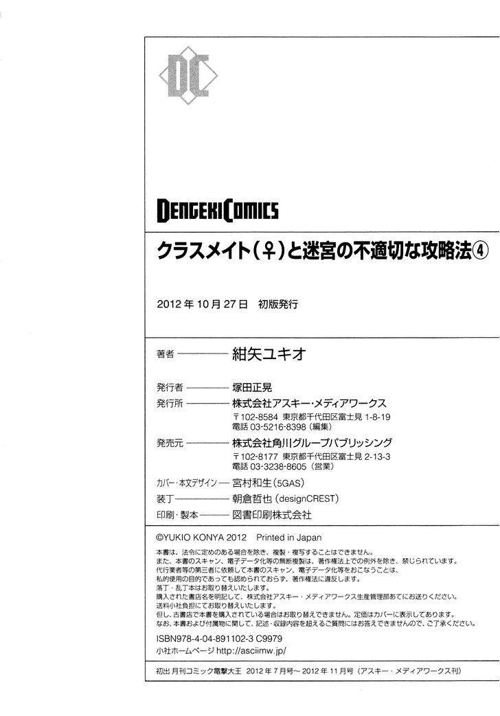Classmate to Meikyuu no Futekisetsu na Kouryakuhou Chapter 18 page 38 - Chapter 18 : Stimulation