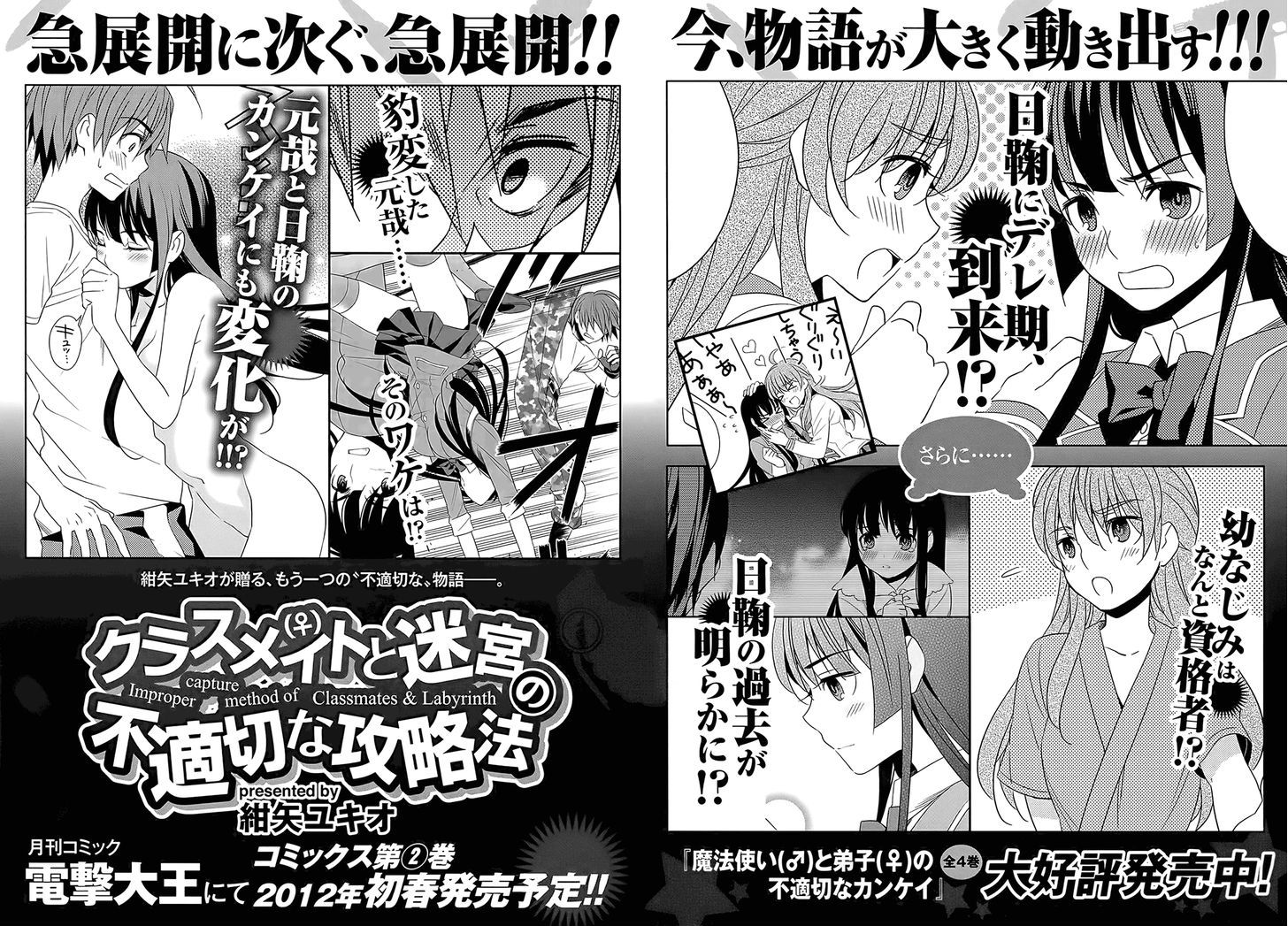 Classmate to Meikyuu no Futekisetsu na Kouryakuhou Chapter 4 page 36 - Chapter 4 : Advice