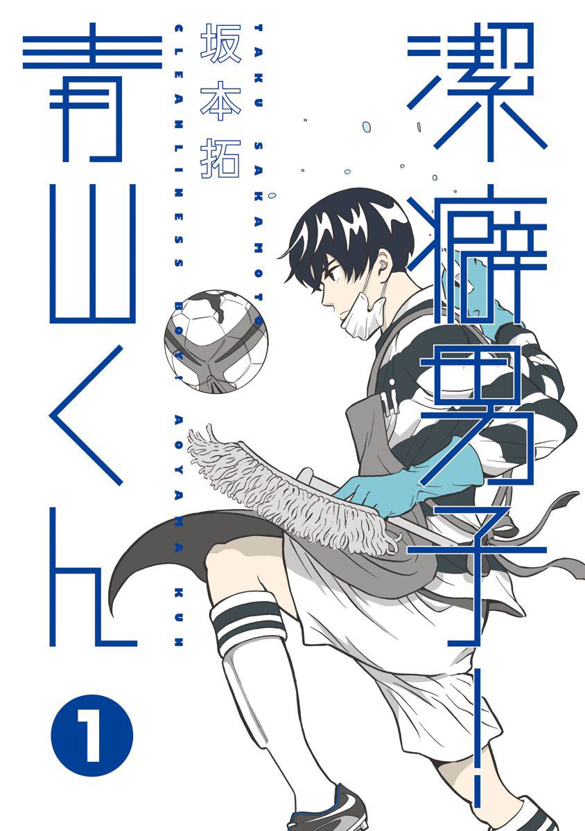 Clean Freak! Aoyama-kun Chapter 1.2 page 4 - Chapter 1 v2 : Aoyama-Kun is a Clean Freak