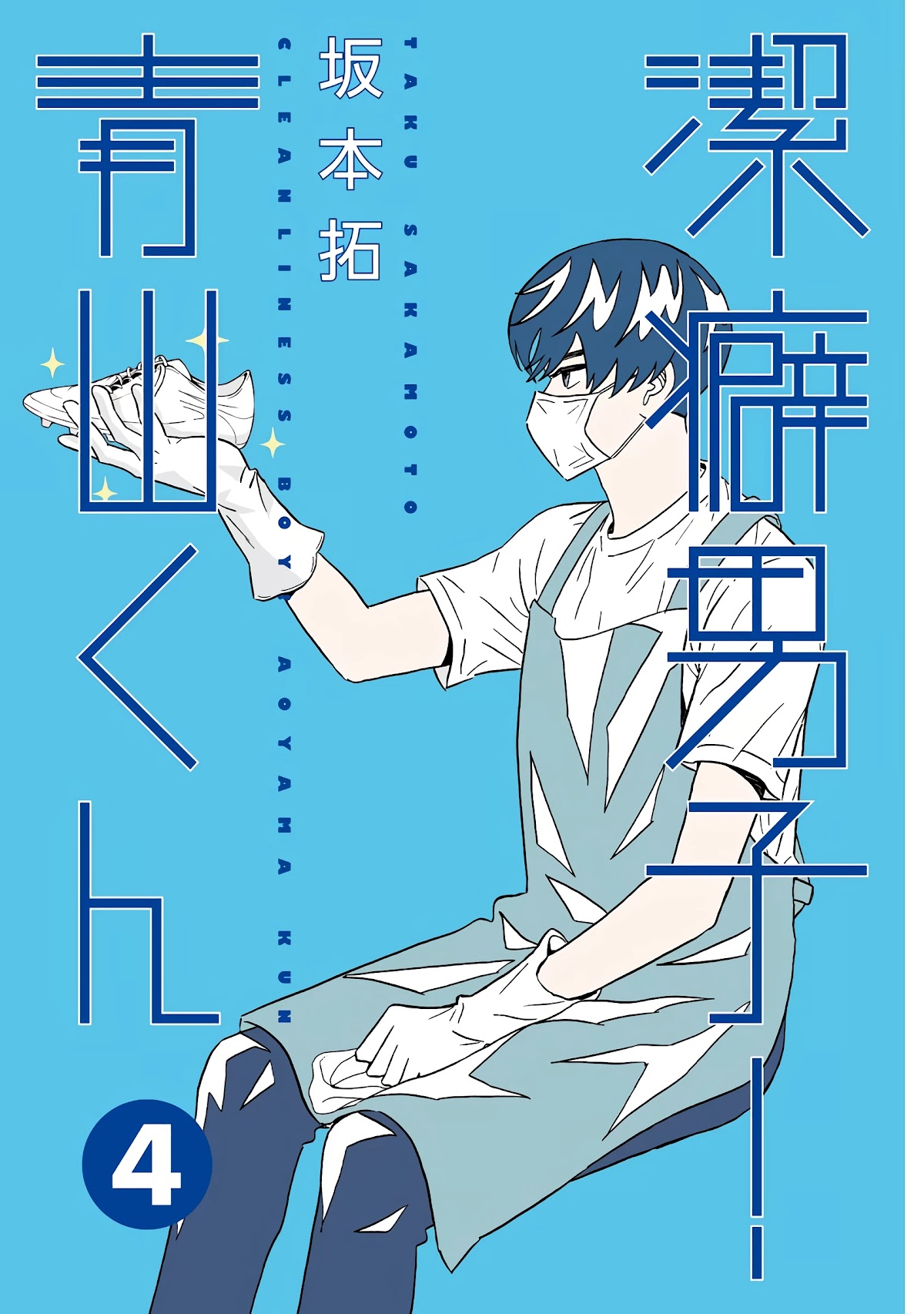 Clean Freak! Aoyama-kun Chapter 23 page 3 - Chapter 23: Baba-chan Operates Heavy Machinery