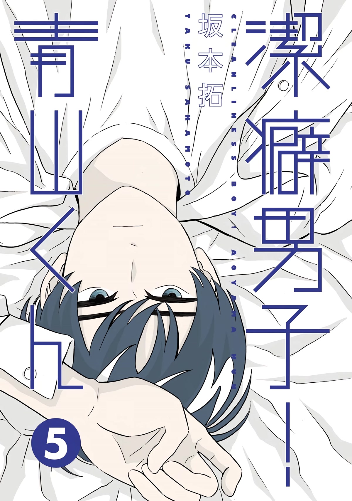 Clean Freak! Aoyama-kun Chapter 32 page 3 - Chapter 32: The Type Aoyama-kun Doesn't Like