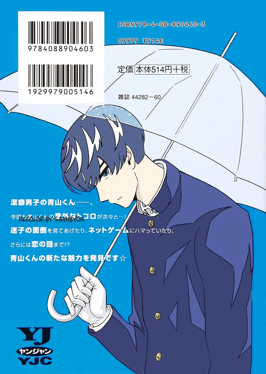 Clean Freak! Aoyama-kun Chapter 40 page 25 - Chapter 40: Gotou-chan trained in South America