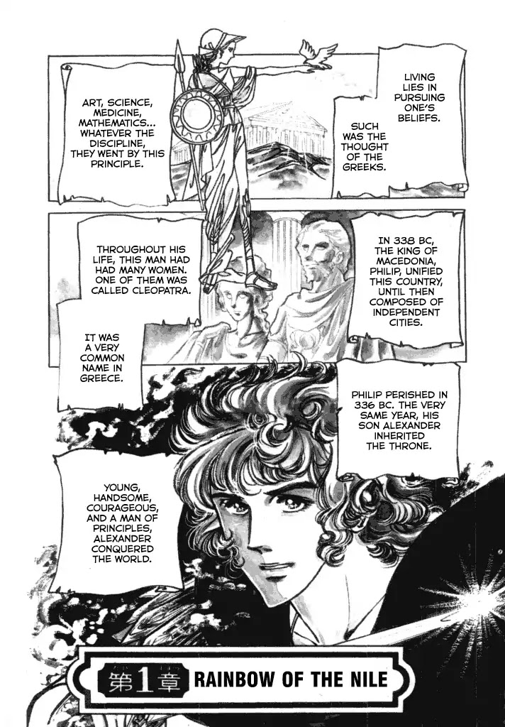 Cleopatra (Machiko Satonaka) Chapter 1 page 4 - Chapter 1: Rainbow of the Nile
