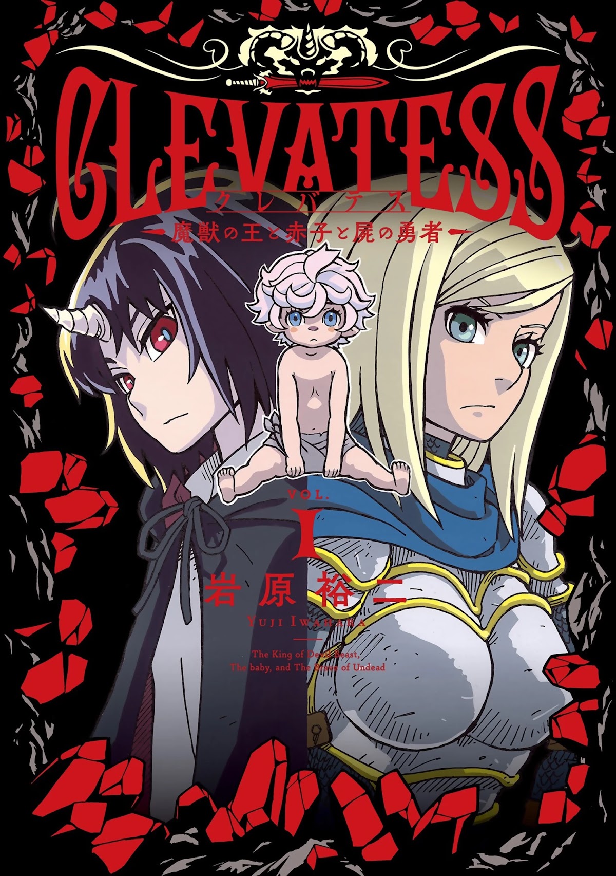 Clevatess - The King of Devil Beasts, the Baby and the Brave of the Undead Chapter 1 page 1 - Chapter 1: The king of devil beast