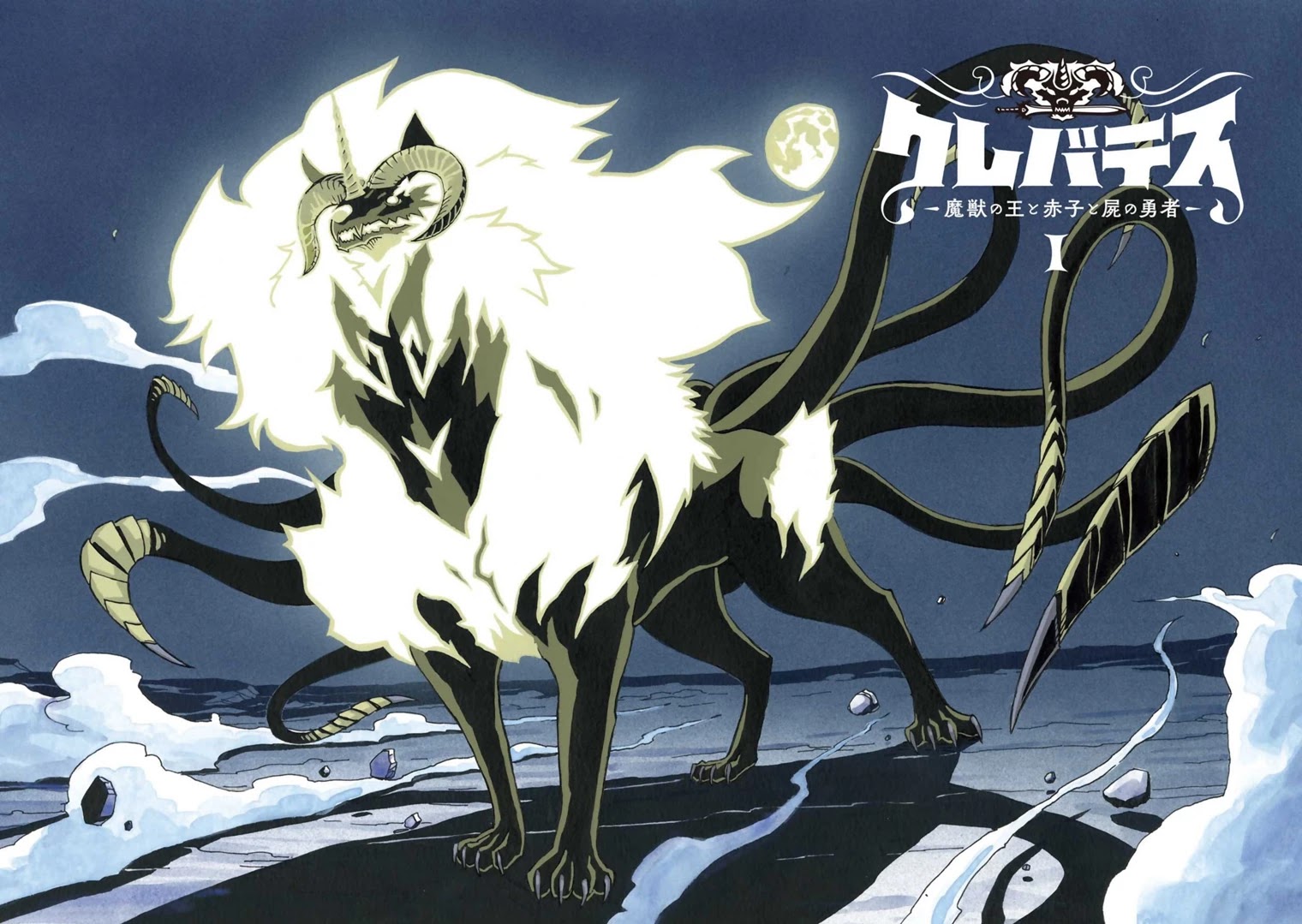 Clevatess - The King of Devil Beasts, the Baby and the Brave of the Undead Chapter 1 page 7 - Chapter 1: The king of devil beast