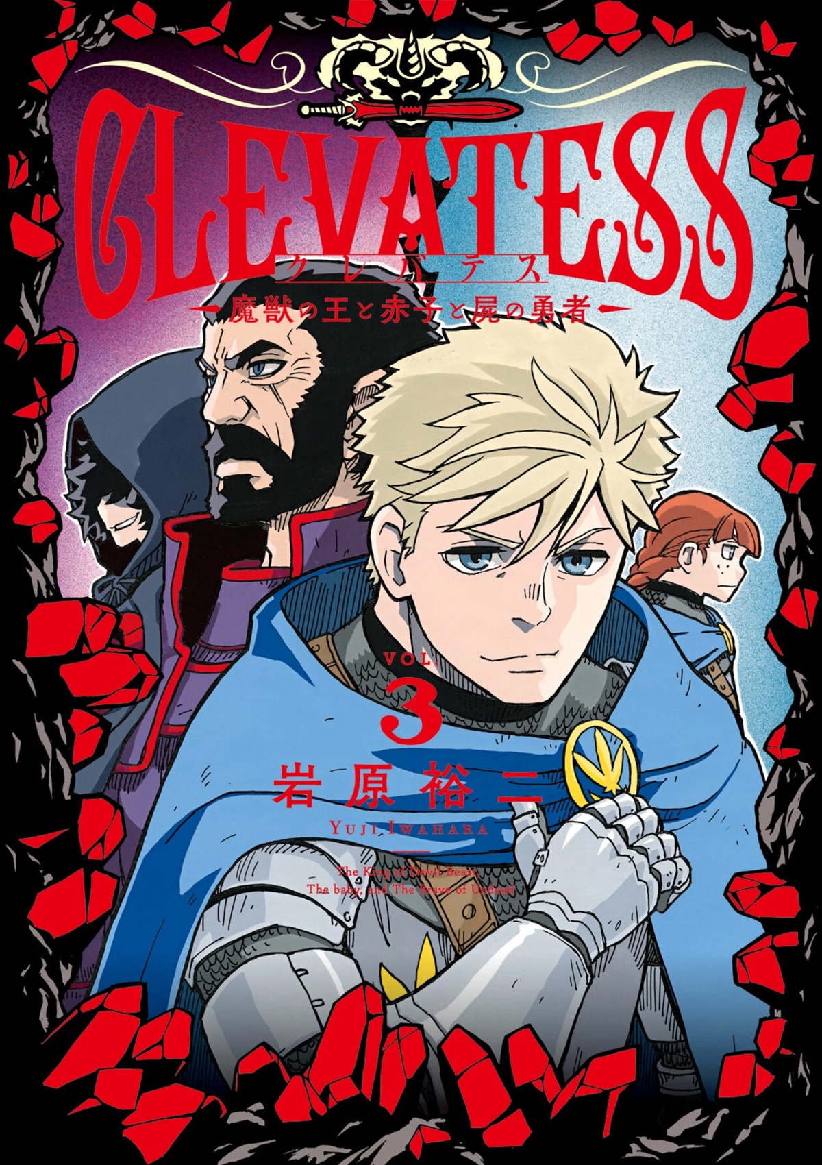 Clevatess - The King of Devil Beasts, the Baby and the Brave of the Undead Chapter 13 page 1 - Chapter 13