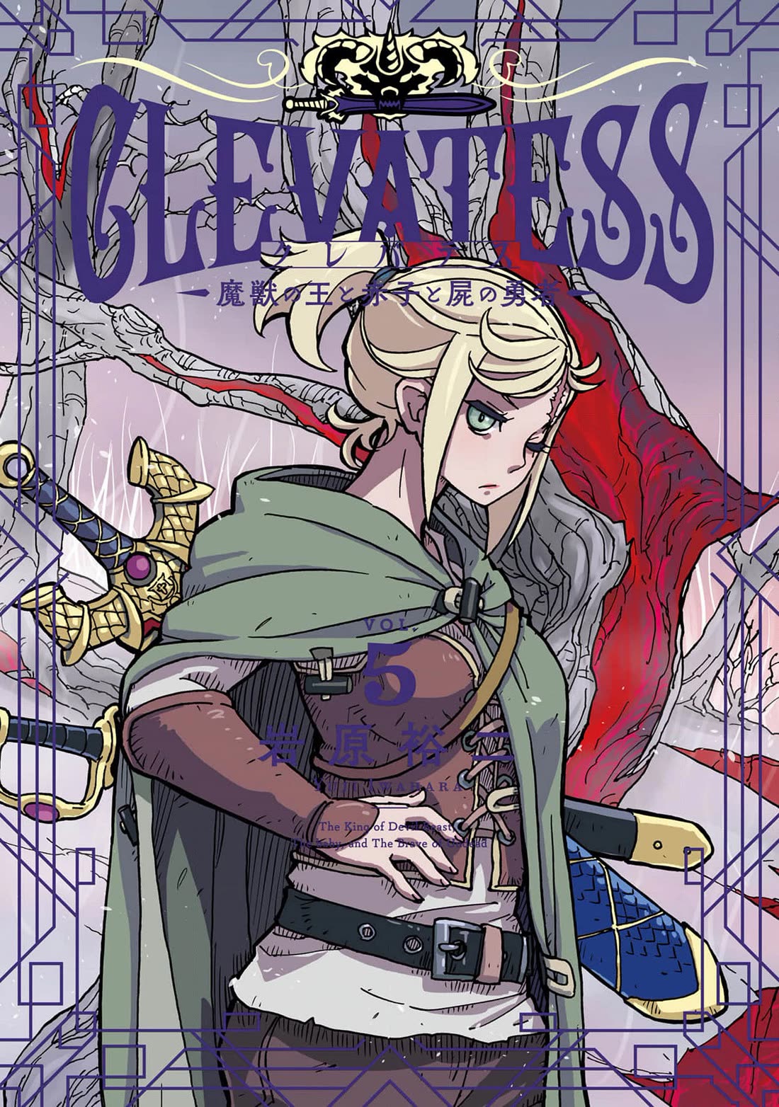 Clevatess - The King of Devil Beasts, the Baby and the Brave of the Undead Chapter 25 page 1 - Chapter 25: The Unbreakable Bridge