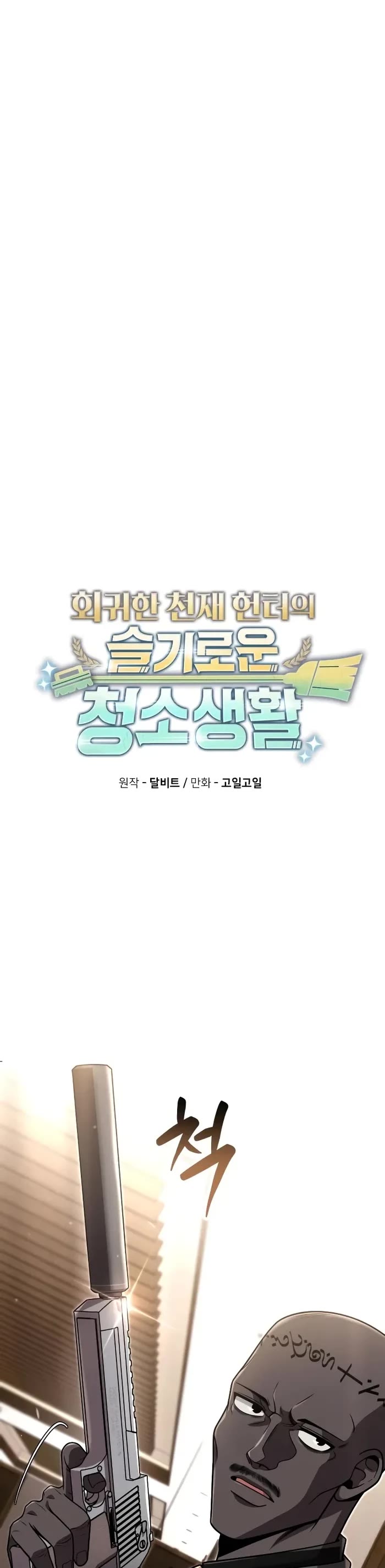 Clever Cleaning Life Of The Returned Genius Hunter Chapter 93 page 19 - Chapter 93