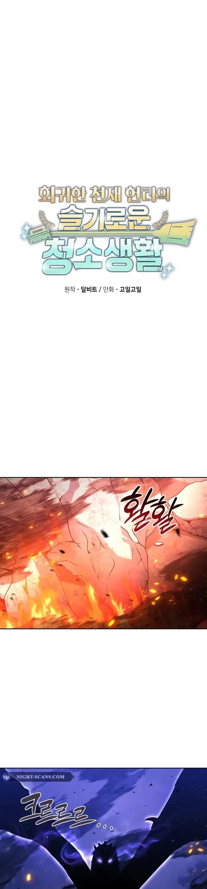 Clever Cleaning Life Of The Returned Genius Hunter Chapter 95 page 12 - Chapter 95