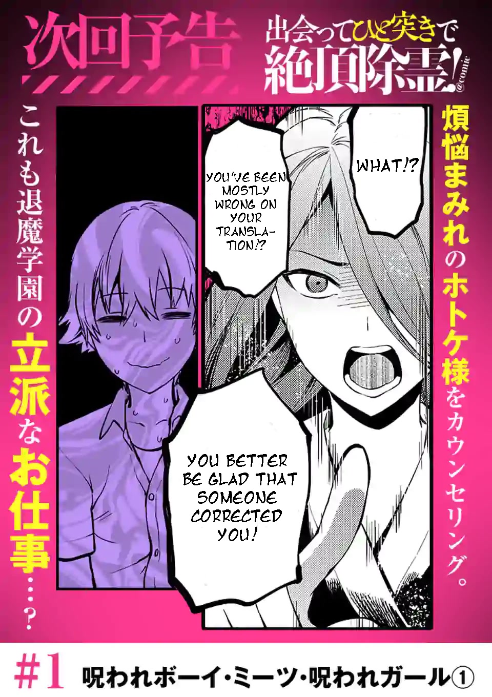Climax Exorcism With A Single Touch! Chapter 0 page 16 - Chapter 0