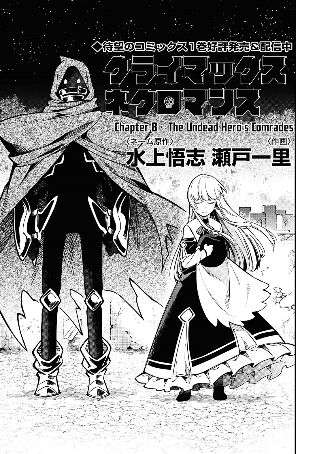 Climax Necromance Chapter 8 page 11 - Chapter 8: The Undead Hero's Comrades