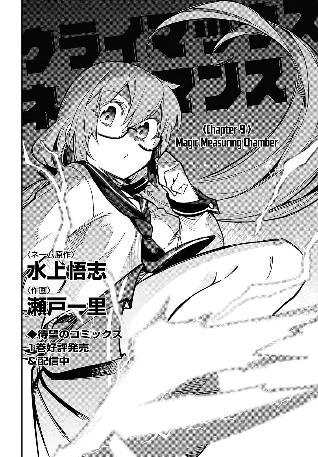 Climax Necromance Chapter 9 page 2 - Chapter 9: Magic Measuring Chamber
