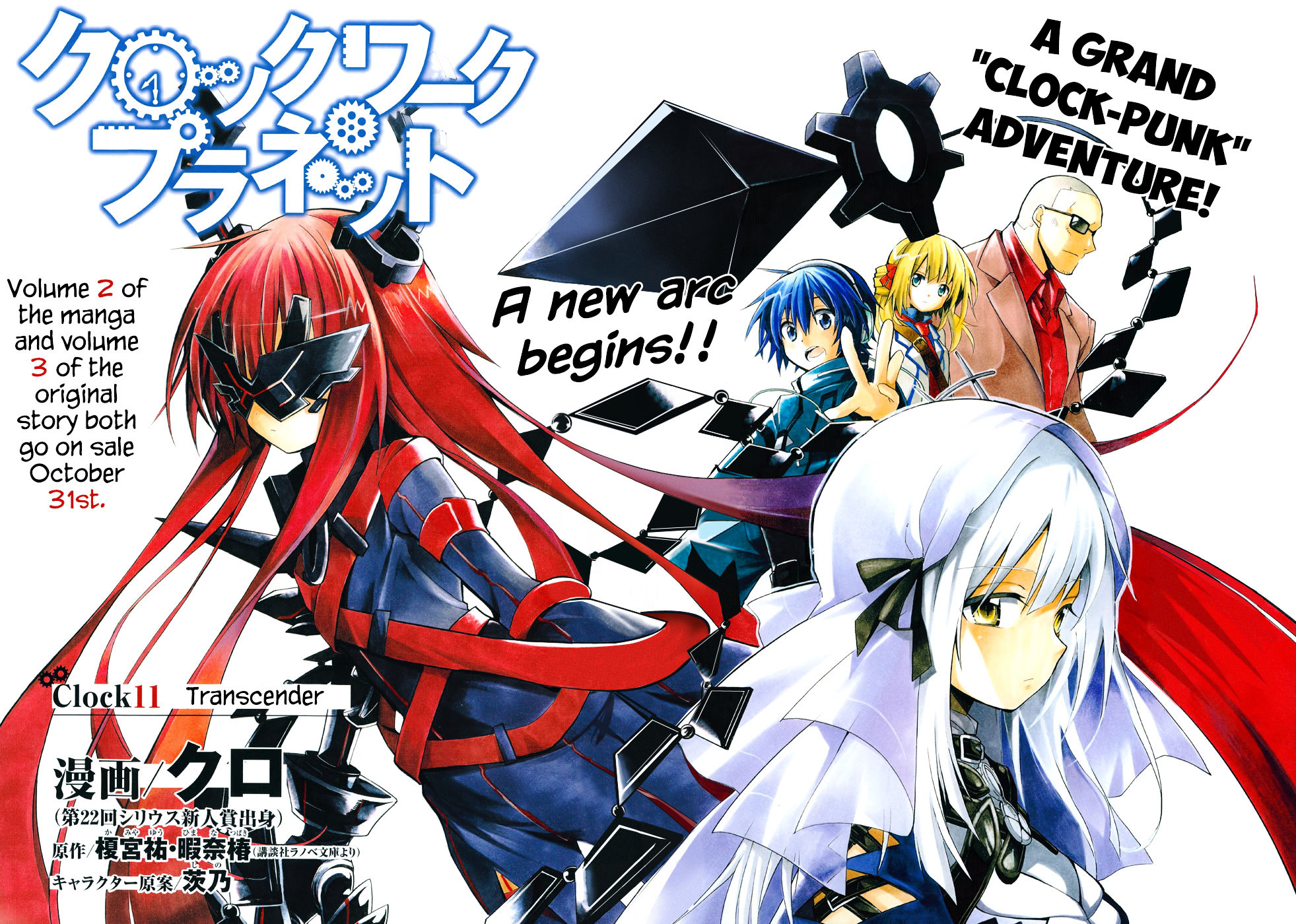 Clockwork Planet Chapter 11 page 3 - Chapter 11 : Clock 11: Transcender