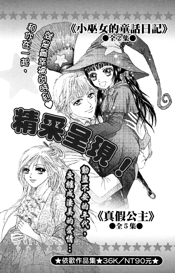 Close to My Sweetheart Chapter 5.2 page 39 - Chapter 5 v2 : Love Has Started As Well?