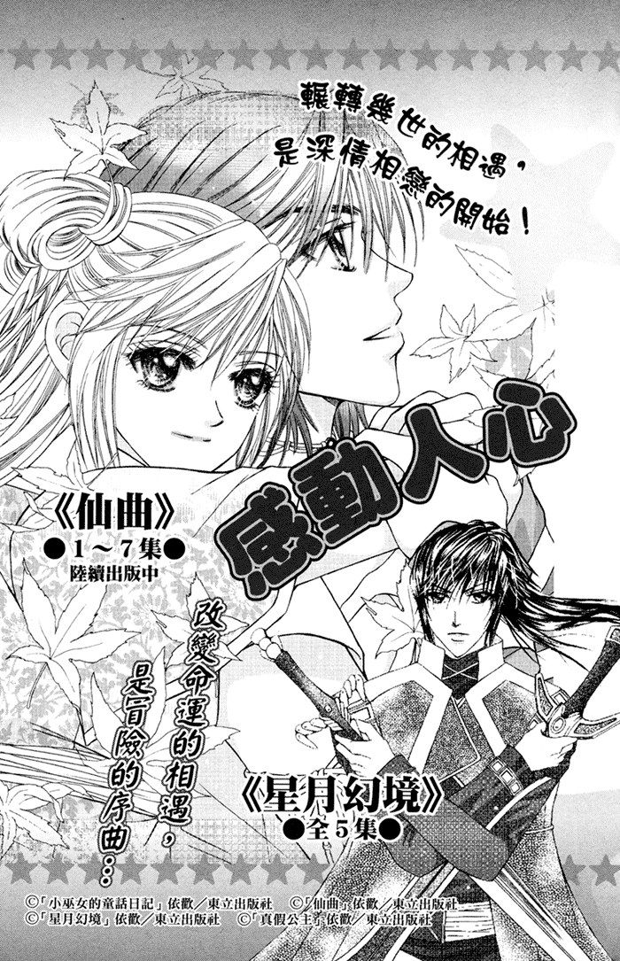 Close to My Sweetheart Chapter 5.2 page 40 - Chapter 5 v2 : Love Has Started As Well?