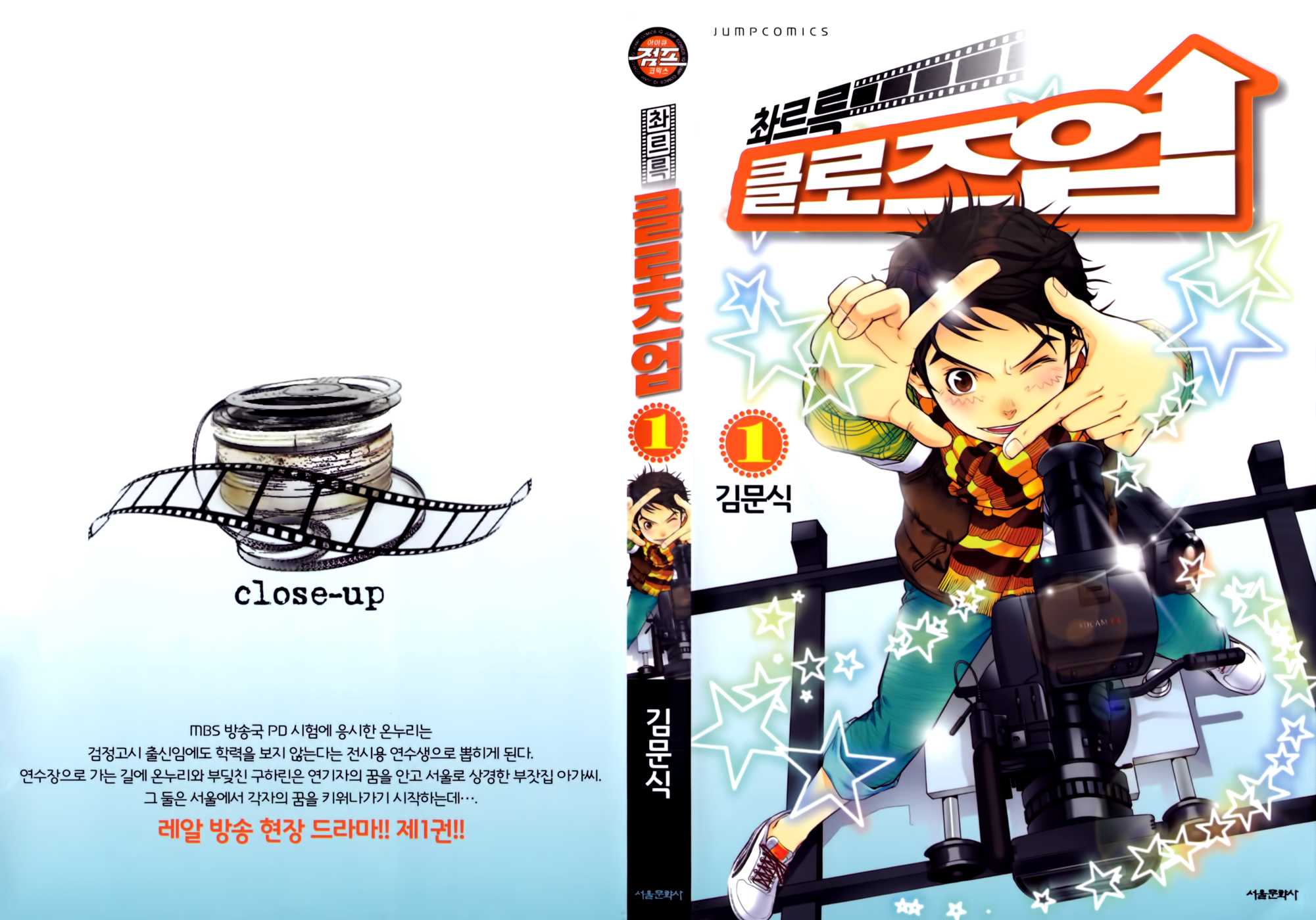 Close Up Chapter 1.2 page 2 - Chapter 1 v2 : Scene 1