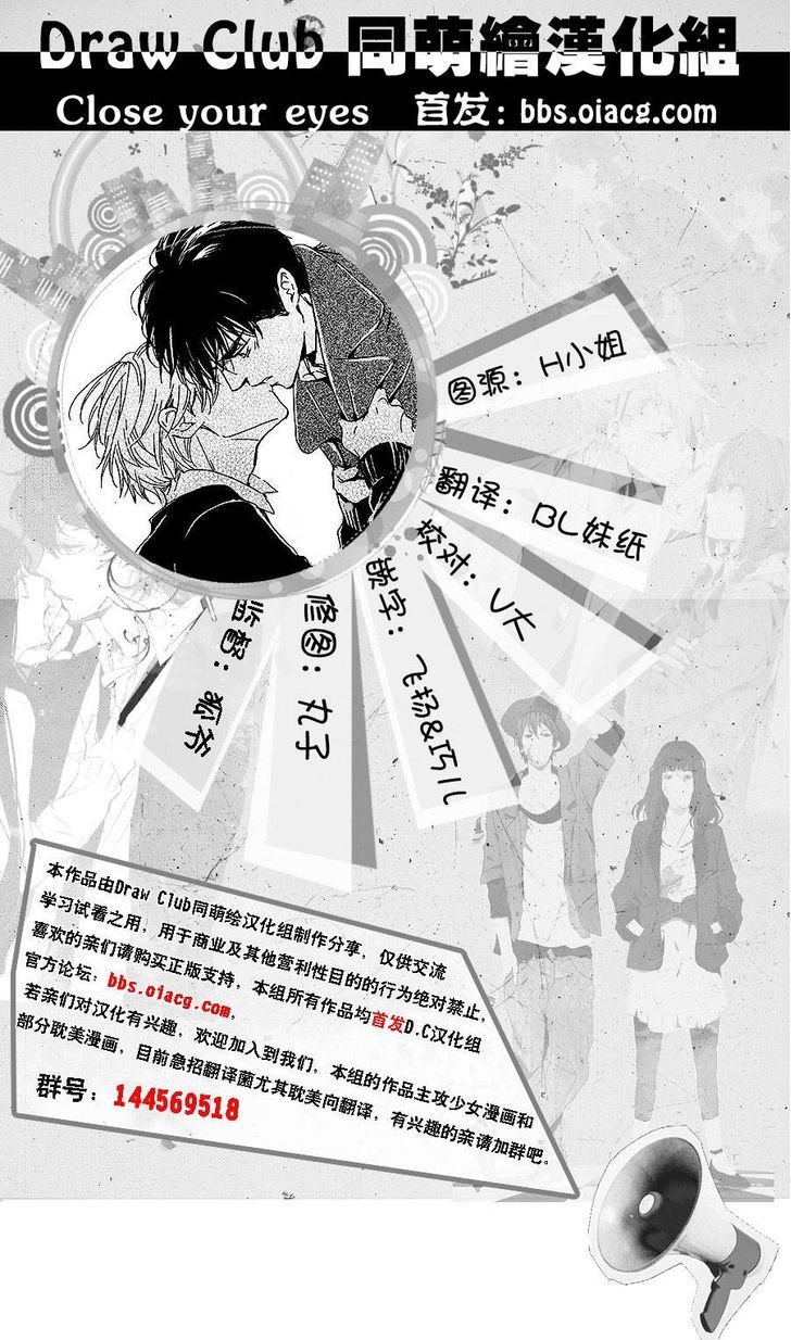 Close Your Eyes (HIDAKA Shoko) Chapter 0 page 3 - Chapter 0
