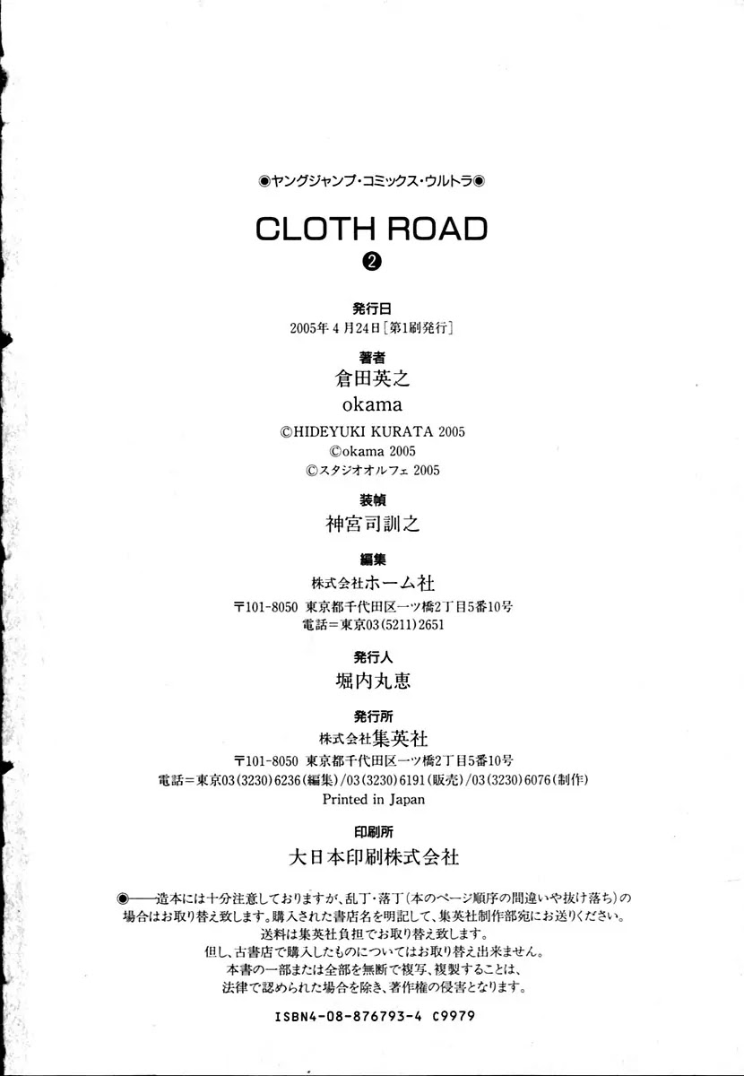 Cloth Road Chapter 15 page 31 - Chapter 15: Walking Closet