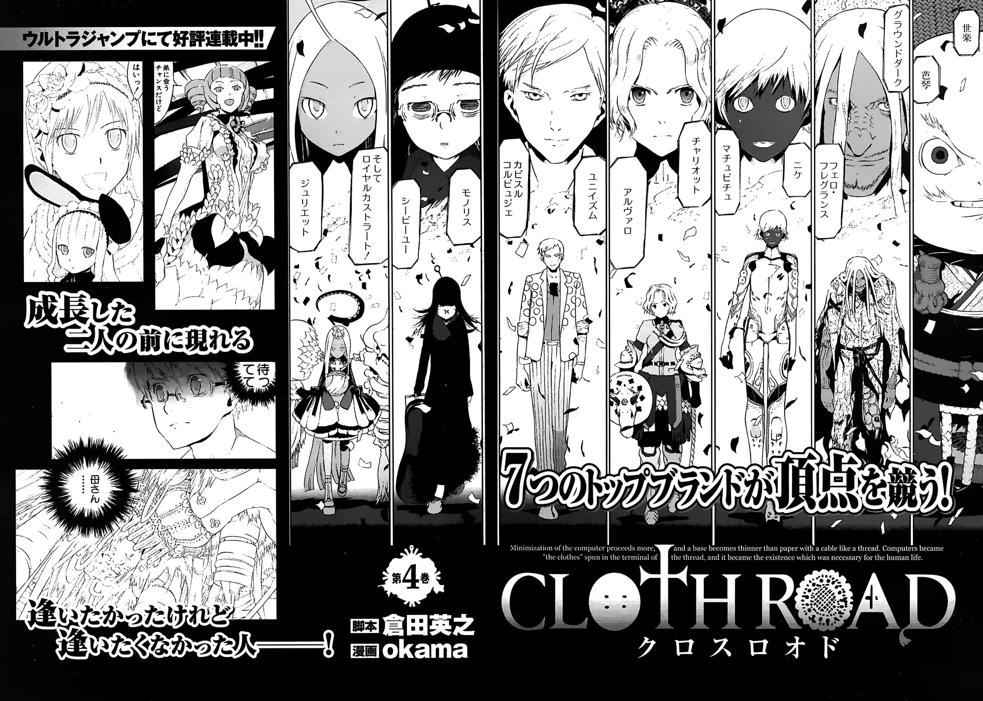 Cloth Road Chapter 23 page 29 - Chapter 23: Heavy Rain Forecast