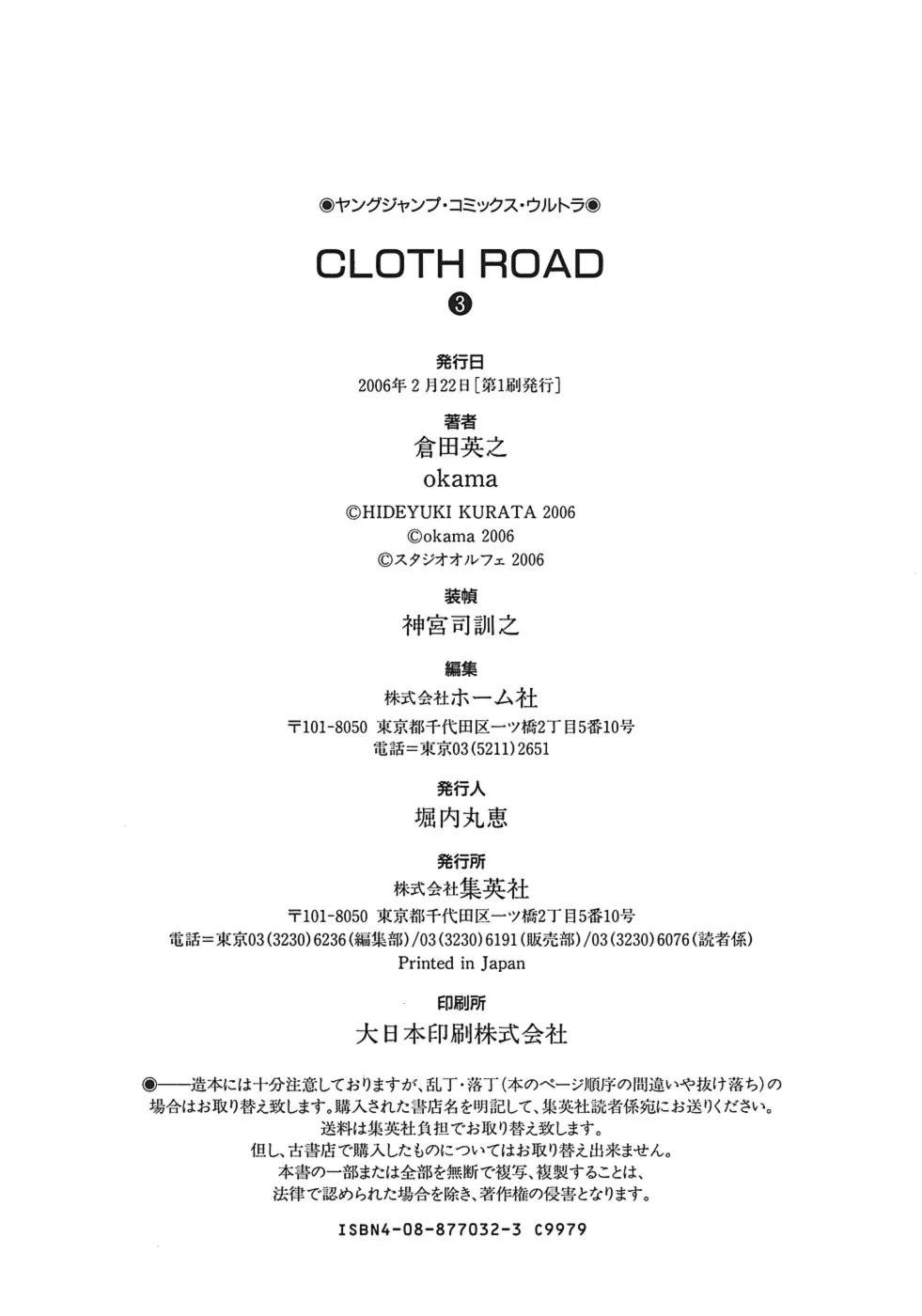 Cloth Road Chapter 23 page 30 - Chapter 23: Heavy Rain Forecast
